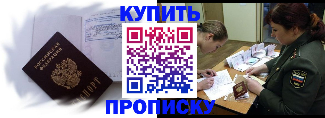 прописка в Кингисеппе