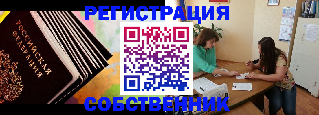 купить прописку в Кингисеппе